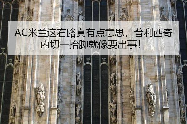 mi-lan-zhe-you-lu-zhen-you-dian-yi-si-pu-li-xi-qi-nei-qie-yi-tai-jiao-jiu-xiang-yao-chu-shi-2-540.jpg